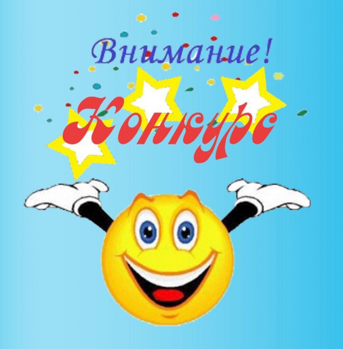 Внимание!!! Новый экспресс-конкурс «Смех без границ»
