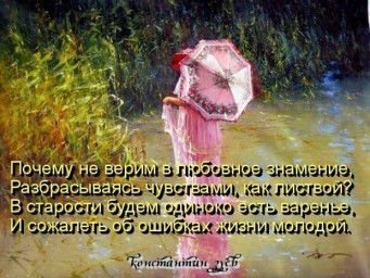 В поиске вечного...