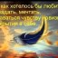 Любовь появляется не зря...