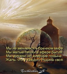 Вечное распятие...