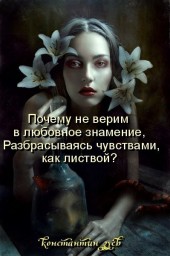 Не вспоминай...