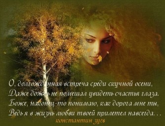 Уснувшие в осеннем дожде...