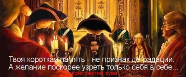 Черная Метка...