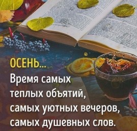 Осень - время любви...