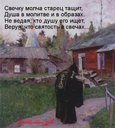 Вечное желание молиться...