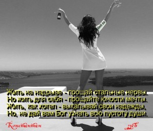 И дурь и слезы...