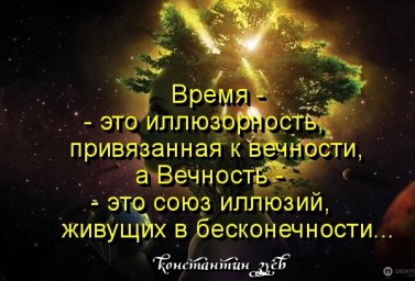 Желание благости...