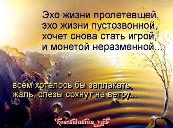 Все пройдет, память останется...