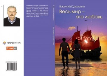 Весь мир - это любовь!