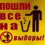 Выборы