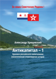 про Крым, законы и защитную икону...