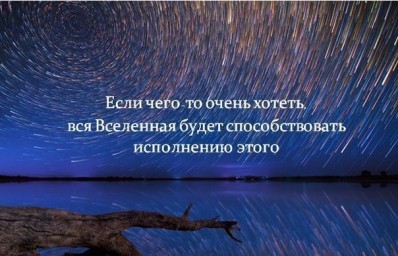 Мечты сбываются