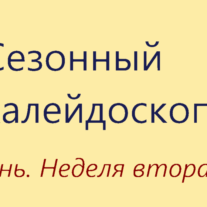 Сезонный калейдоскоп - осенняя акростихия
