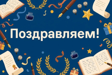 "Честь и гордость славянской культуры" - поздравляем членов МСП КМ с наградой!