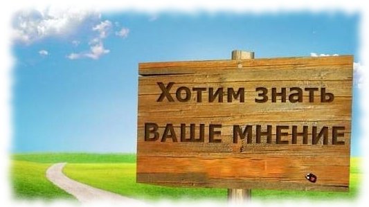 Внимание! ОПРОС О РАБОТЕ САЙТА!