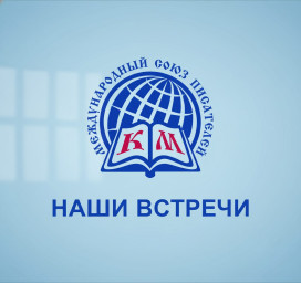 Декабрьская встреча в Саратове