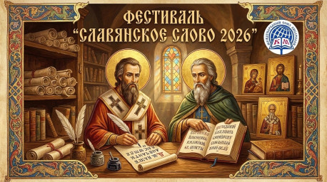 Итоги номинации "Авторская книга" фестиваля "Славянское слово 2026"