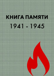 Презентация "Книги памяти" в Московской области