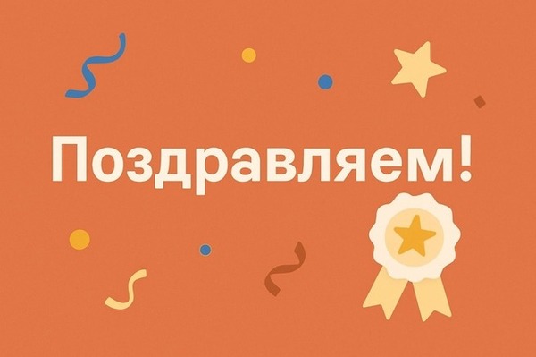Поздравляем Алексея Весёлкина!