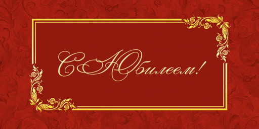 Поздравляем с юбилеем члена МСП (КМ) Владимира Мурзина