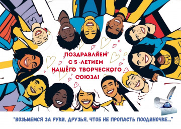 "Чернильнице" - 5 лет! Юбилей наших партнёров (фоторепортаж)