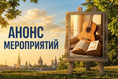 Приглашаем в Питер на творческий вечер Татьяны Жилинской