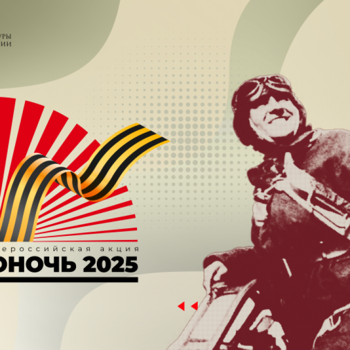 Библионочь 2025 - приглашаем встретиться онлайн 26 апреля!