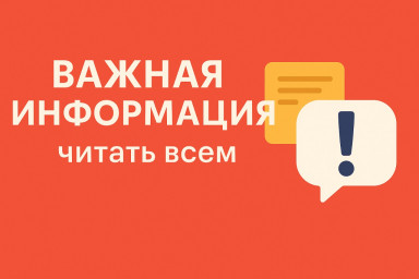 Важная информация о политике сайта