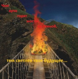 А позади...