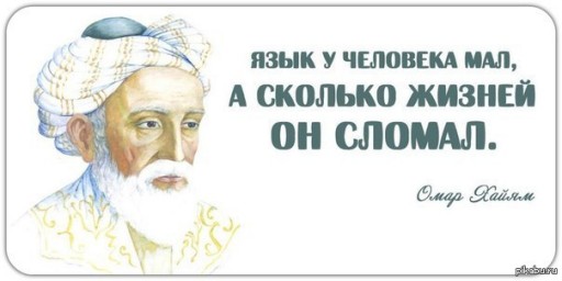 Подражание Омару Хаяму