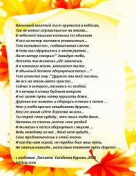 Кленовый желтый лист кружился в небесах