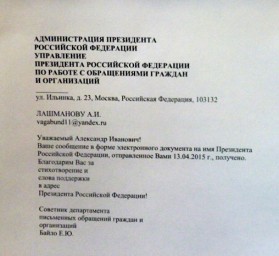 Письмо Президенту