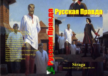 "Русская Правда"