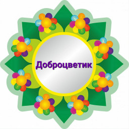 Литературно-художественный конкурс для детей "Доброцветик"