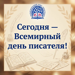 Поздравляем, коллеги!