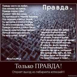 Правда