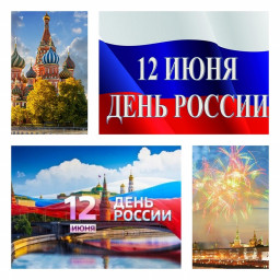 ---День России---
