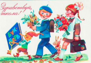 В первый класс...