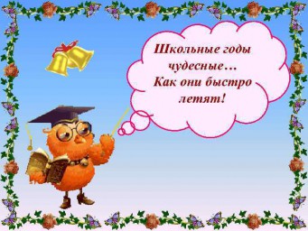 ---Школьные годы---