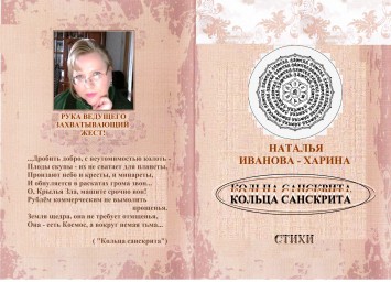 Кольца санскрита