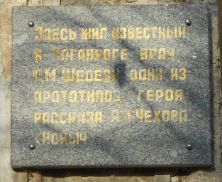Чеховский Таганрог Чеховский Таганрог