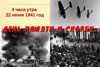22 Июня 1941 года