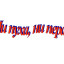 День Интернета