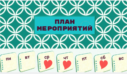 Расписание на 25 - 31 августа