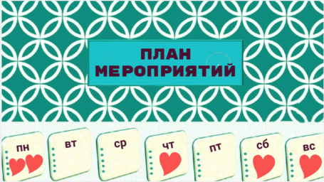 Расписание работы на 15 - 21 сентября