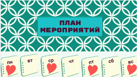 Мероприятия на 8-14 сентября