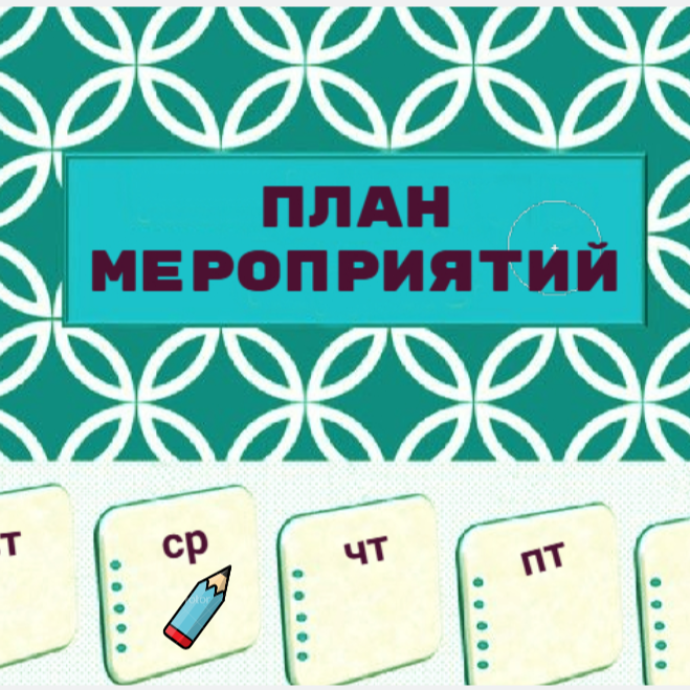 Планы на следующую неделю - 10-16 ноября