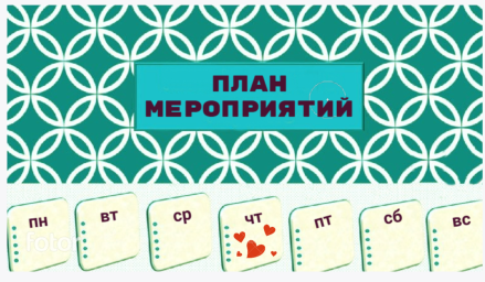 План работы на 20 - 26 июля
