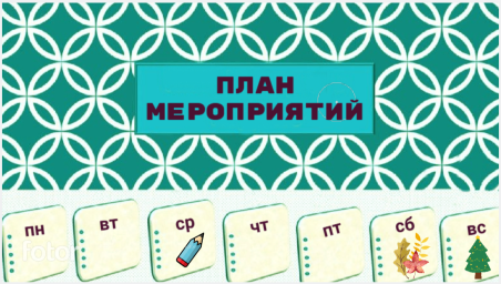 Планы на следующую неделю - 10-16 ноября Планы на следующую неделю - 10-16 ноября