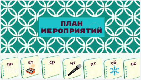 Расписание на 16 - 22 марта Расписание на 16 - 22 марта